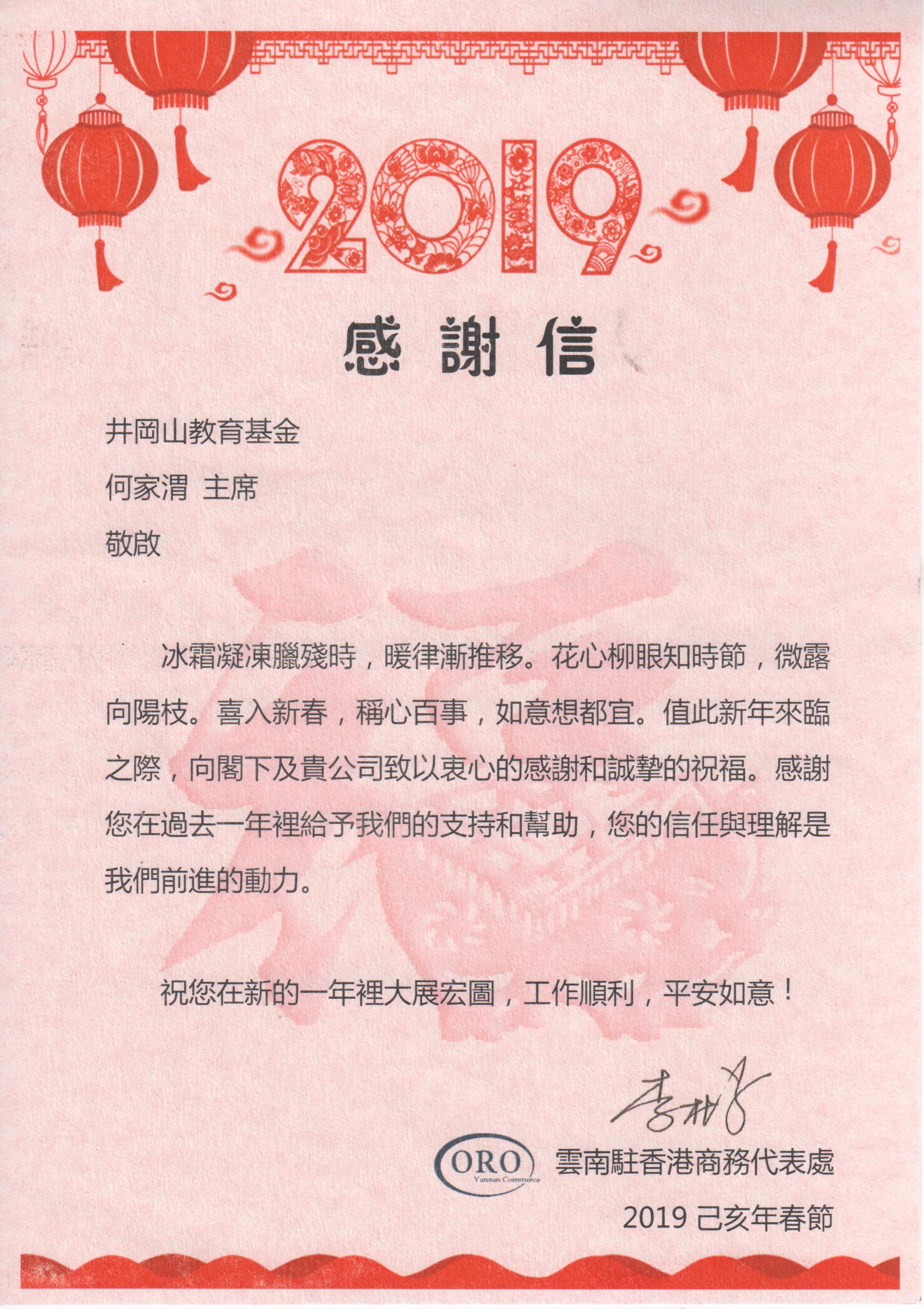雲南感謝信